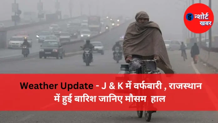 Weather Update