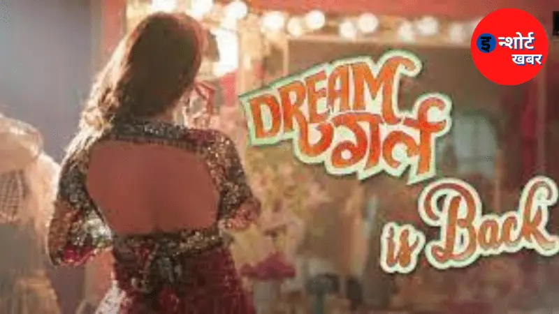 Dream Girl 2 आयुषमान खुराना की ड्रीम गर्ल 2 मूवी का ट्रेलर हुआ आउट देखिए कैसा है 1 Dream Girl 2 : आयुषमान खुराना की ड्रीम गर्ल 2 मूवी का ट्रेलर हुआ आउट, देखिए कैसा है ? Dream Girl 2 आयुषमान खुराना की ड्रीम गर्ल 2 मूवी का ट्रेलर हुआ आउट, देखिए कैसा है