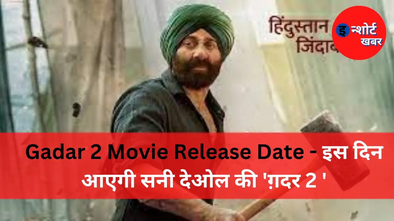 Gadar 2 Movie Release Date Gadar 2 Movie Release Date - इस दिन आएगी सनी देओल की 'ग़दर 2 ' Gadar 2 Movie Release Date - इस दिन आएगी सनी देओल की 'ग़दर 2 '