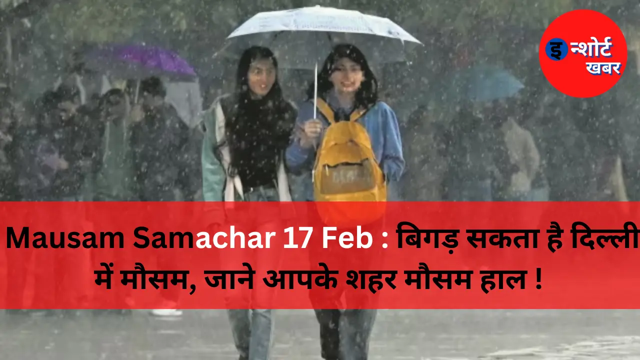 Mausam Samachar Mausam Samachar 17 Feb : बिगड़ सकता है दिल्ली में मौसम, जाने आपके शहर मौसम हाल ! Mausam Samachar 17 Feb : बिगड़ सकता है दिल्ली में मौसम, जाने आपके शहर मौसम हाल !