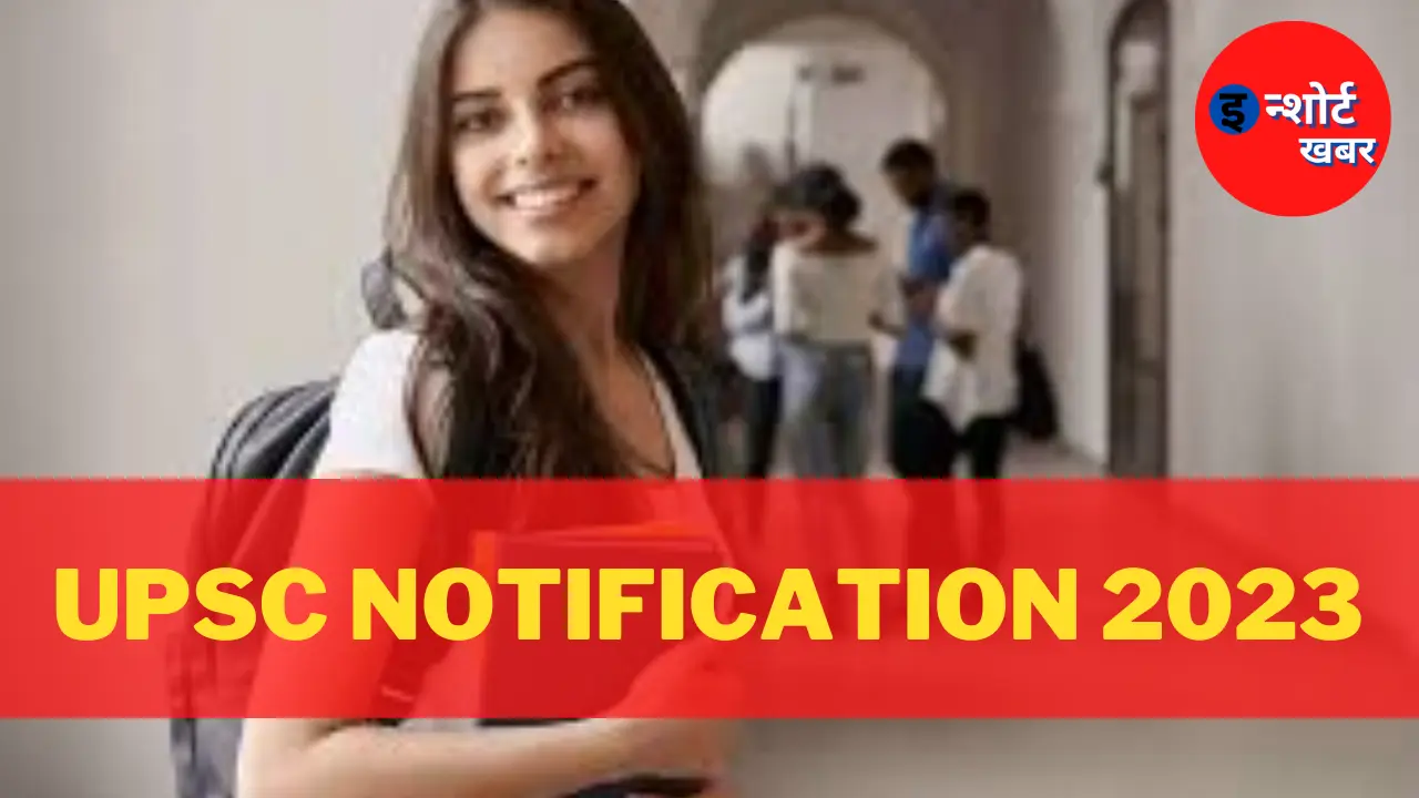 UPSC Notification 2023 In Hindi UPSC Notification 2023 In Hindi : CSE के लिए जारी हुए नोटिफिकेशन, जल्द करें अप्लाई UPSC Notification 2023 in Hindi