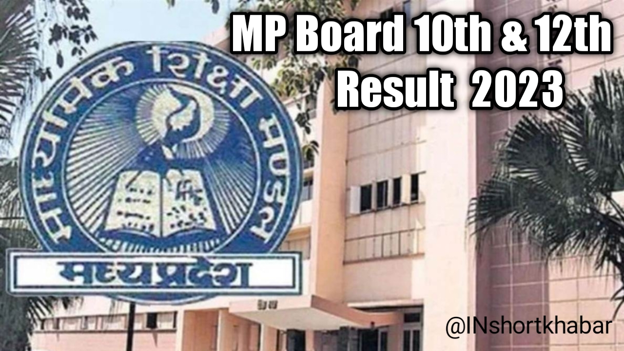 MP Board 10th and 12th Result 2023 : जानिए मध्य प्रदेश 10वीं और 12वीं रिजल्ट कब जारी करेगा ?