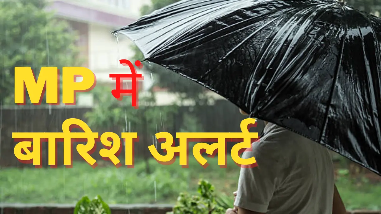 Weather News Today 26 March क्या 26 मार्च को एमपी और यूपी में बारिश होगी या नहीं Weather News Today 26 March : क्या 26 मार्च को एमपी और यूपी में बारिश होगी या नहीं ? Weather News Today 26 March : क्या 26 मार्च को एमपी और यूपी में बारिश होगी या नहीं ?