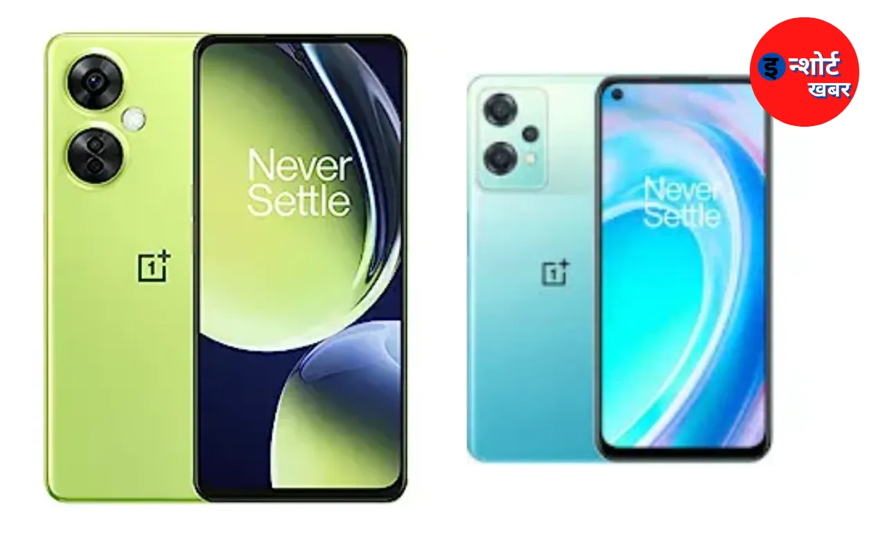 ऑफर का आज आखिरी दिन, घर ले जाइए OnePlus 5G Phone भारी डिस्काउंट के साथ !