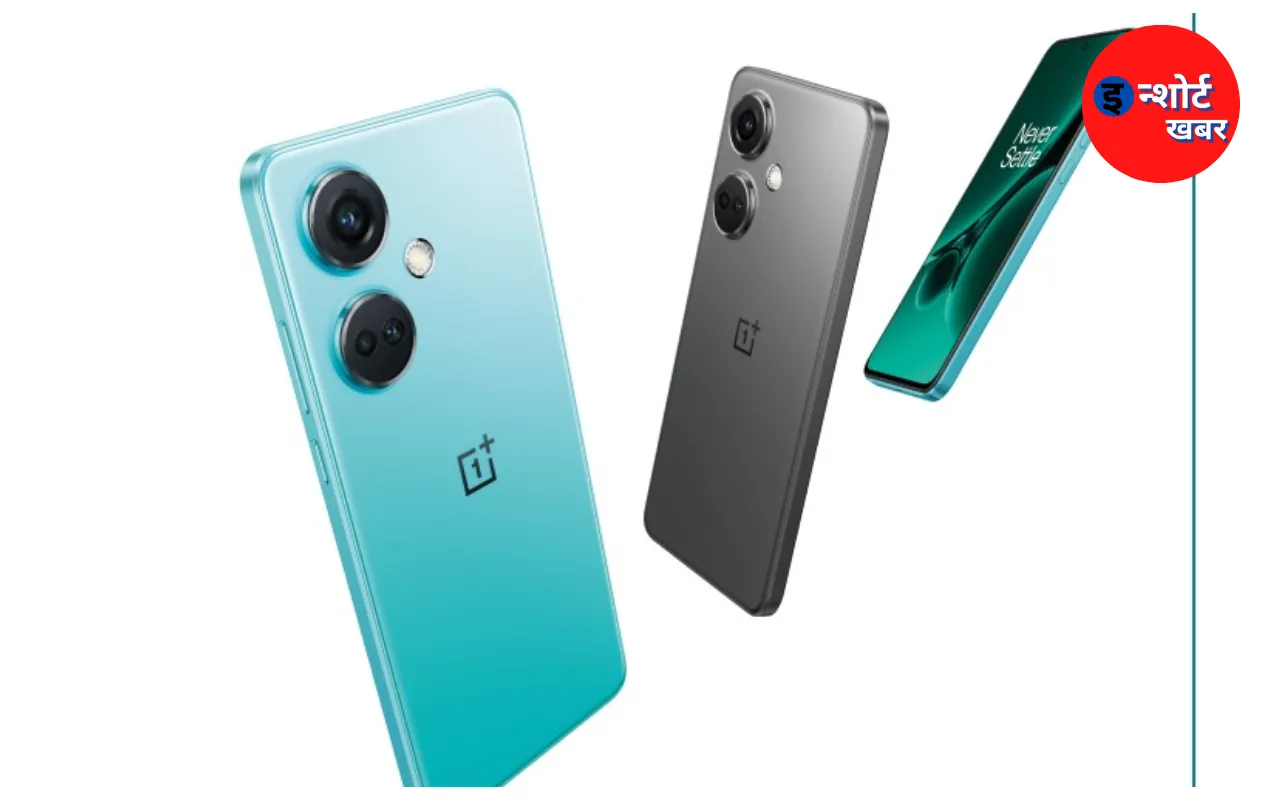 सस्ते में खरीदें OnePlus Nord CE 3 5G मोबाइल फोन , बंपर डिस्काउंट के साथ ले जाएं घर