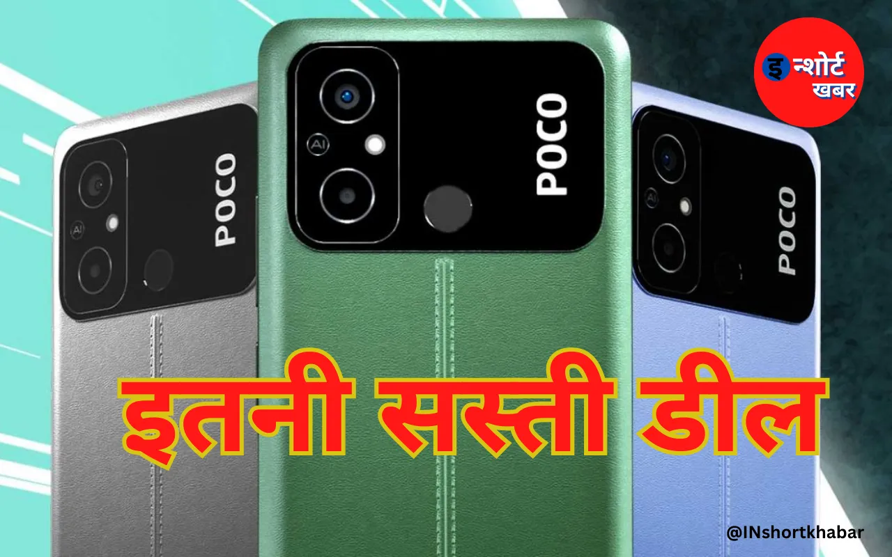 50MP कैमरा वाला यह Latest 5G Phone मिल रहा है इतने सस्ते में, रियलमी की धड़कन बड़ी जाने, कीमत और स्पेसिफिकेशन !