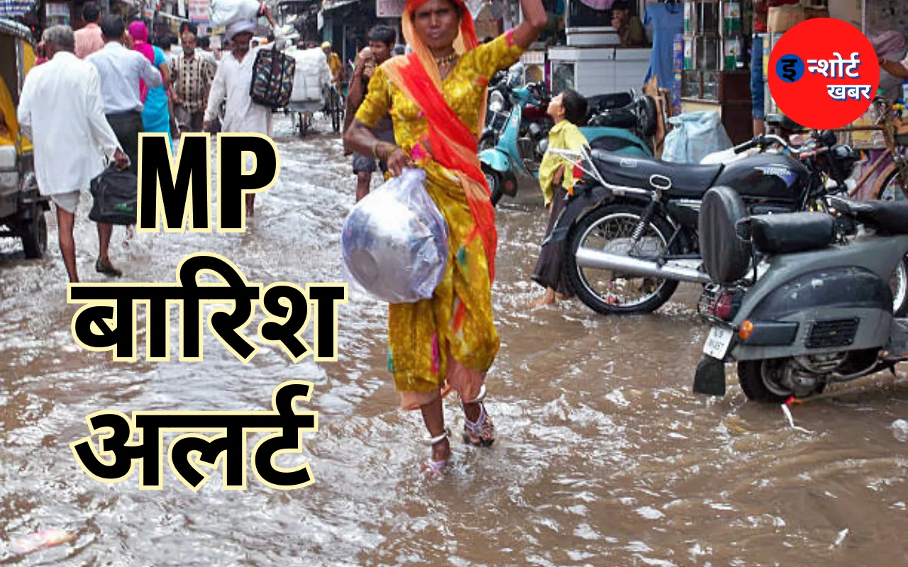 Heavy Rain: मध्य प्रदेश गुना में हुई चमकर बारिश, नया वेदर सिस्टम हुआ लागू, जान आज के ताजा मौसम समाचार !