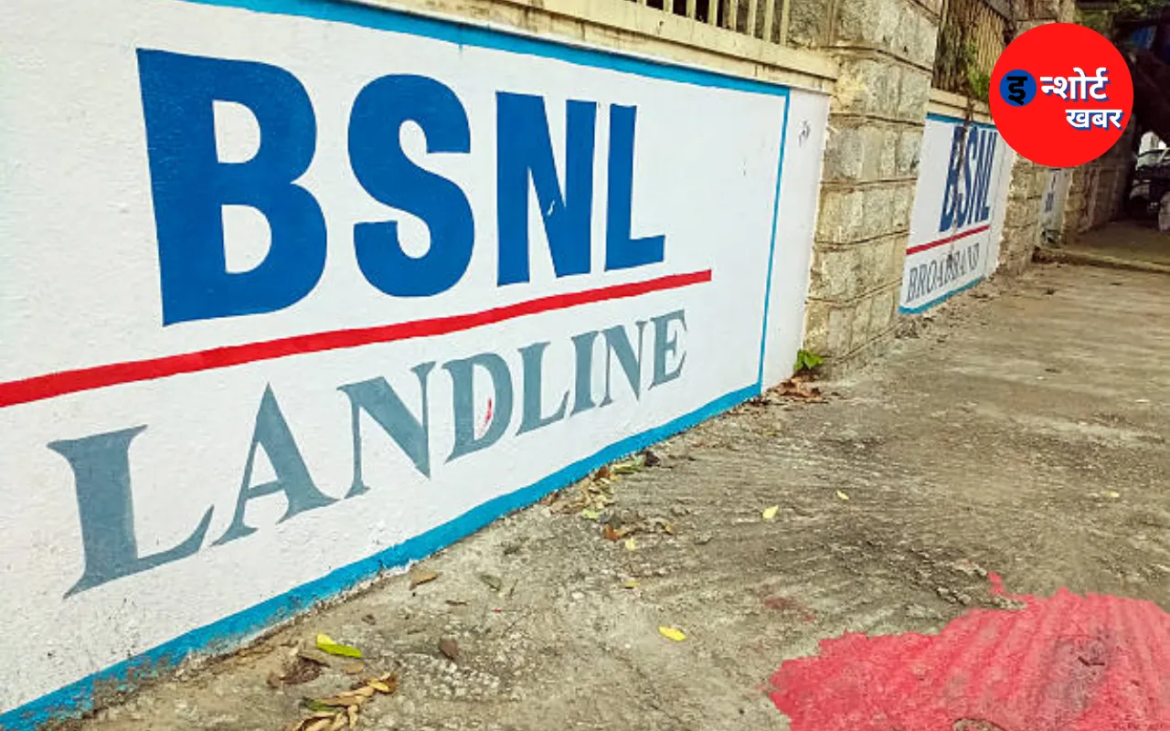 BSNL News: बीएसएनल दे रहा है सबसे सस्ता रिचार्ज प्लान, रोजाना 2GB इंटरनेट के साथ इतना कुछ !