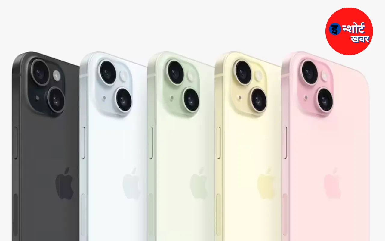 एप्पल ने कर दिया iPhone 15 मोबाइल फोन को लॉन्च, एंड्राइड मोबाइल फोन के चार्जर से कर सकते हैं चार्ज जाने कितनी है कीमत !