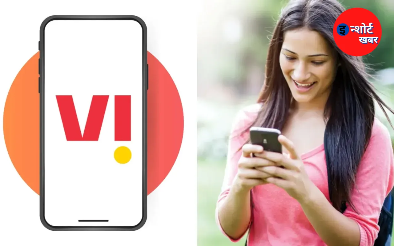 Vodafone Idea Recharge Plan: हैरान कर देगा वोडाफोन आइडिया का यह रिचार्ज प्लान, 28 नहीं पूरे 30 दिन के लिए वैलिड !