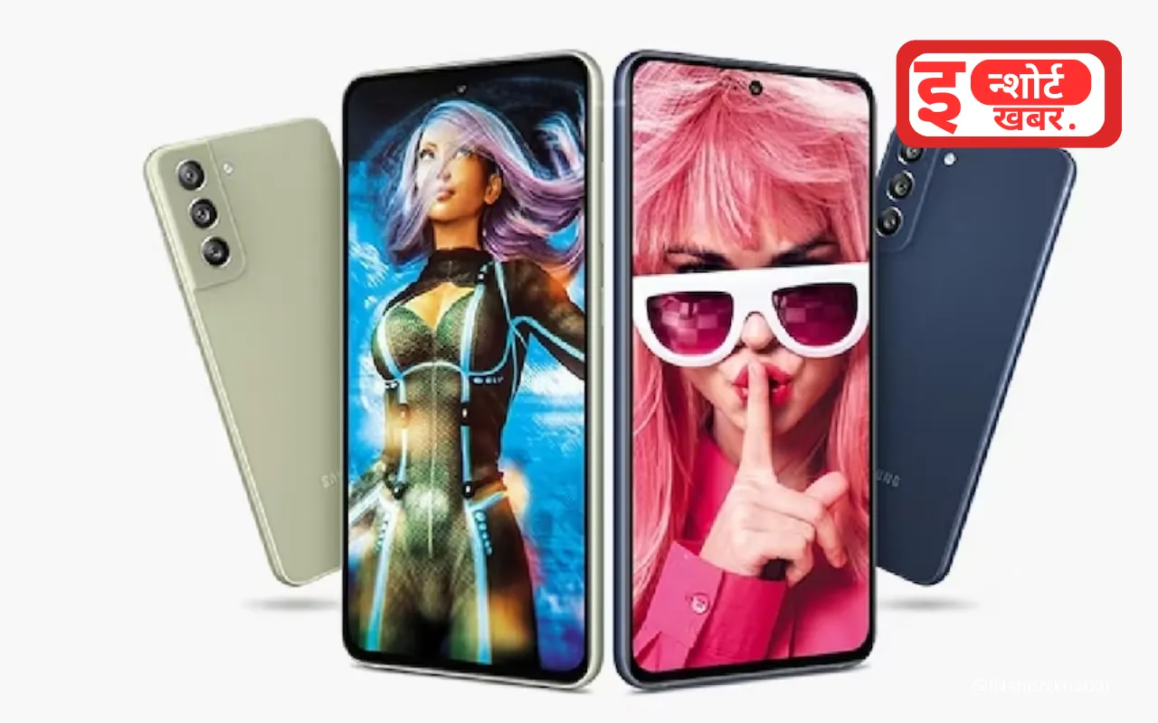 फ्लिपकार्ट की इस सेल में Samsung Galaxy S21 FE 5G मोबाइल फोन पर मिल रहा है ₹20000 का डिस्काउंट, जाने फुल डीटेल्स !