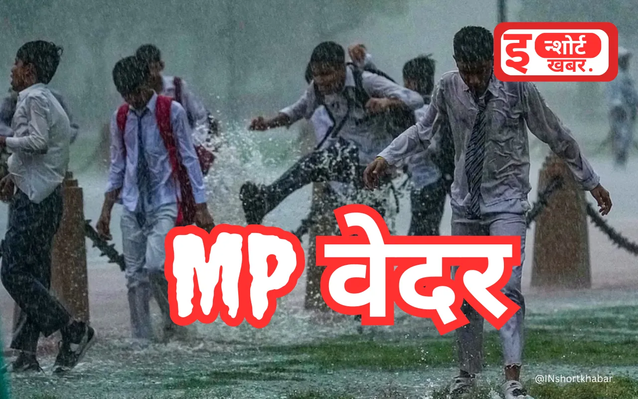 MP Weather Update: 14 अक्टूबर से हुआ नया वेदर सिस्टम लागू , जाने मध्य प्रदेश के मौसम का हाल क्या है?