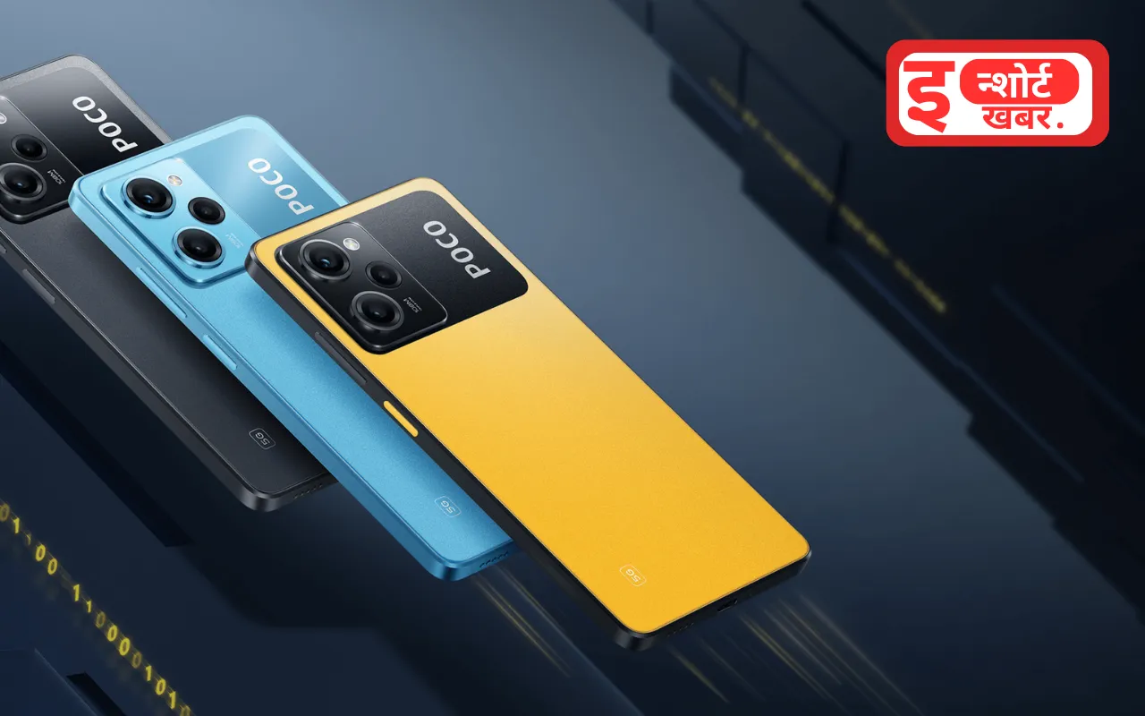 POCO 5G Phone मिल रहा है इतने सस्ते में 108 एमपी का कैमरा और 8GB रैम, देखें फुल स्पेसिफिकेशन