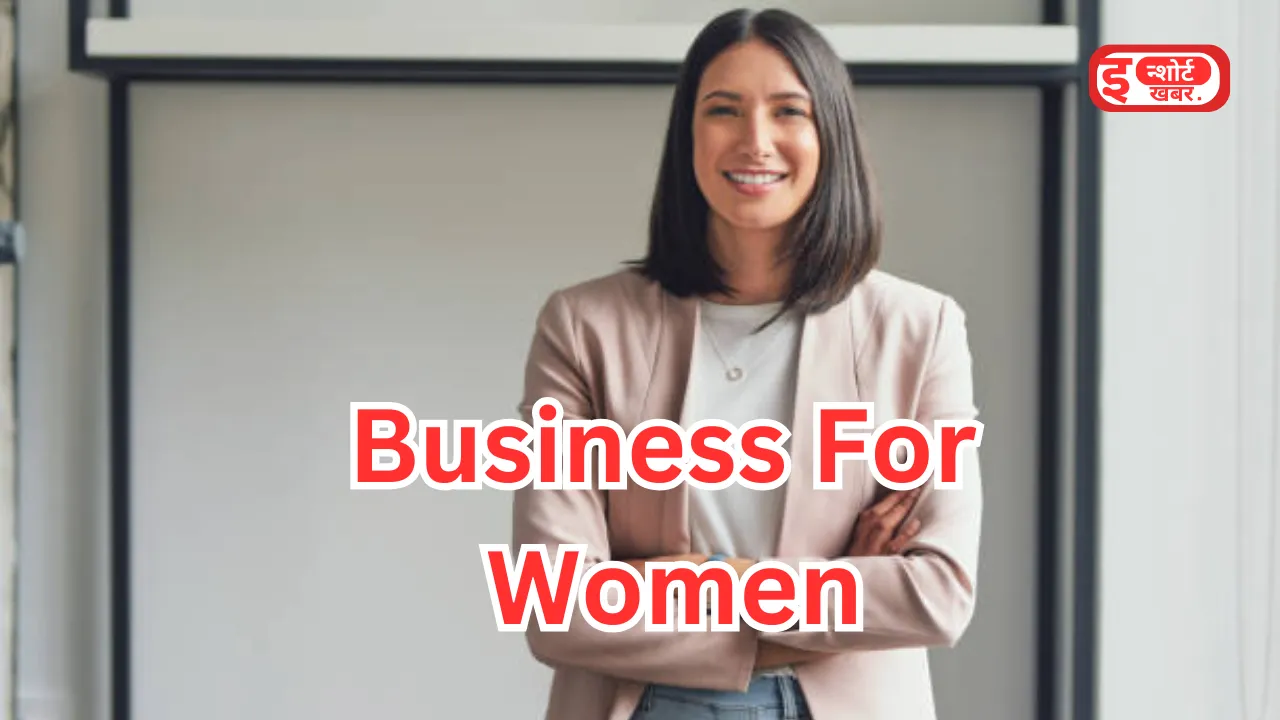 Business Idea: महिलाओं के लिए बेस्ट बिजनेस आइडिया जिसमें कमा सकते हैं 1 महीने से भी ज्यादा रुपए,