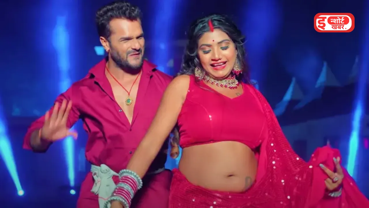 Bhojpuri Video: खेसारी लाल यादव और शिल्पी राज का यह गाना सुनकर आप झूम उठेंगे, वायरल हुई भोजपुरी वीडियो !