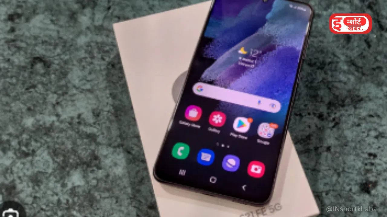 Add a heading 1 1 2 दिवाली के मौके पर घर ले आइए Samsung Galaxy S21 FE 5G मोबाइल फोन, इस प्लेटफार्म पर मिल रहा है ज्यादा डिस्काउंट दिवाली के मौके पर घर ले आइए Samsung Galaxy S21 FE 5G मोबाइल फोन, इस प्लेटफार्म पर मिल रहा है ज्यादा डिस्काउंट