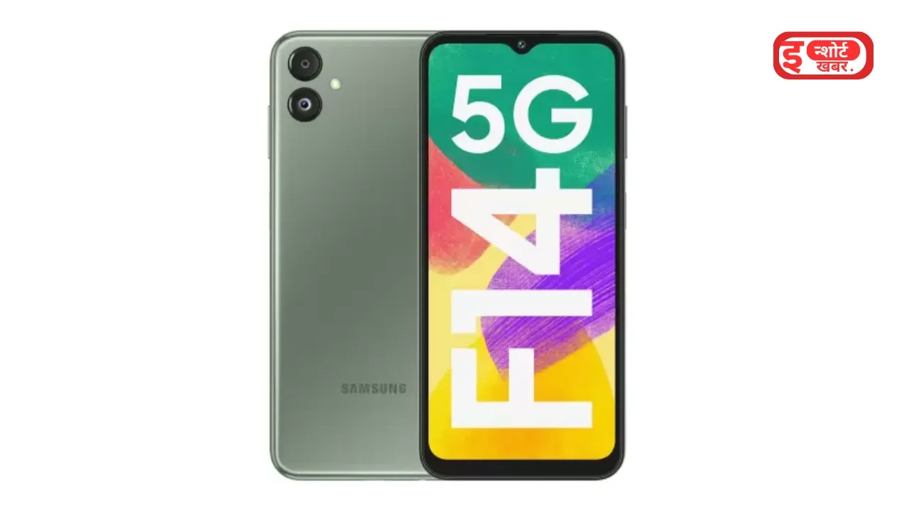 Add a heading 1 21 Samsung Galaxy F14 धाकड़ मोबाइल फोन पर मिल रहा है बंपर डिस्काउंट, 6 हजार के डिस्काउंट के बाद खरीदे अभी ! Samsung Galaxy F14 धाकड़ मोबाइल फोन पर मिल रहा है बंपर डिस्काउंट, 6 हजार के डिस्काउंट के बाद खरीदे अभी !
