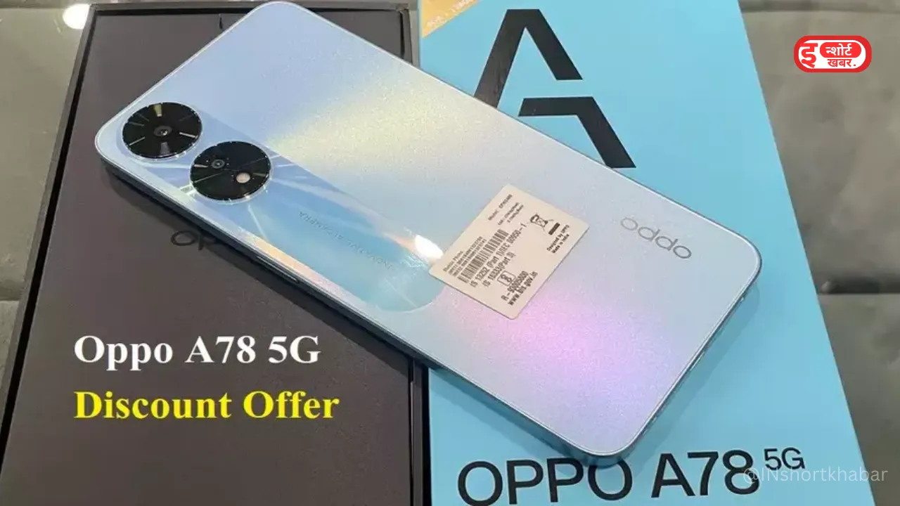 Add a heading 1 59 सस्ता हुआ OPPO A78 स्मार्टफोन समय रहते कर दे ऑर्डर, बाद में पछताएंगे ! सस्ता हुआ OPPO A78 स्मार्टफोन समय रहते कर दे ऑर्डर, बाद में पछताएंगे !