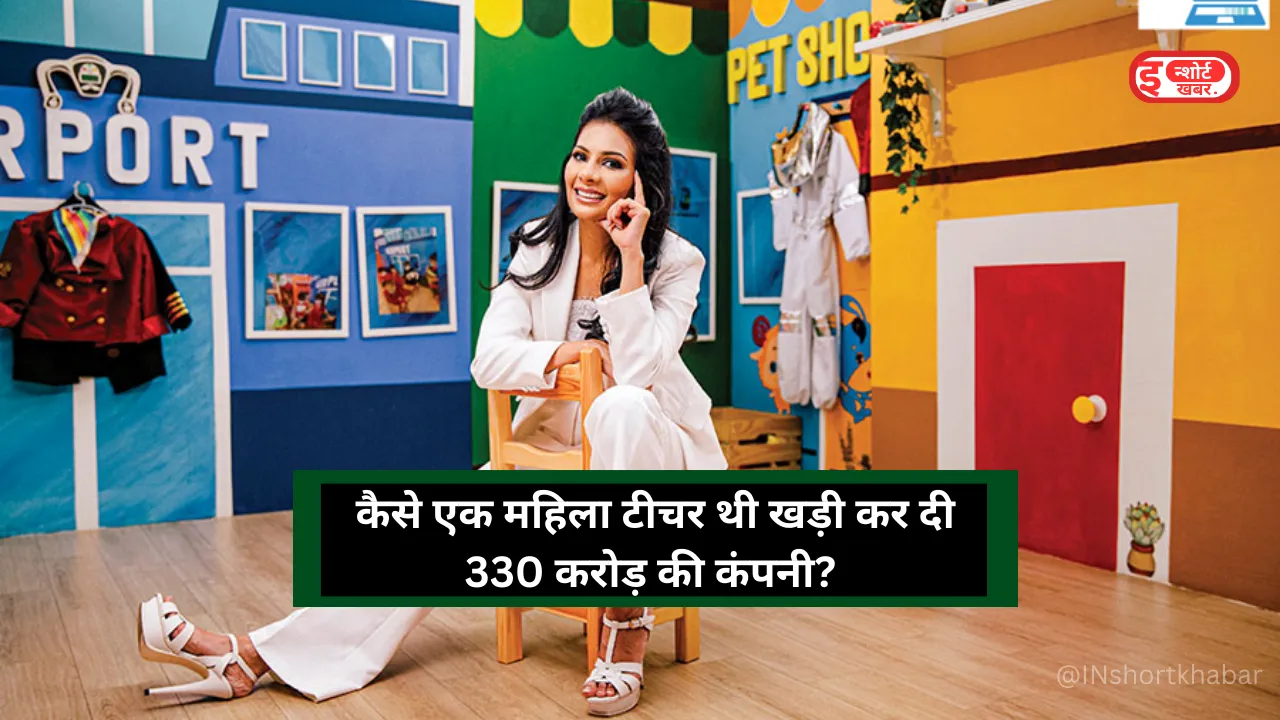 Add a heading 1 61 Success Story In Hindi: कैसे एक महिला टीचर थी खड़ी कर दी 330 करोड़ की कंपनी ? Success Story In Hindi: कैसे एक महिला टीचर थी खड़ी कर दी 330 करोड़ की कंपनी ?