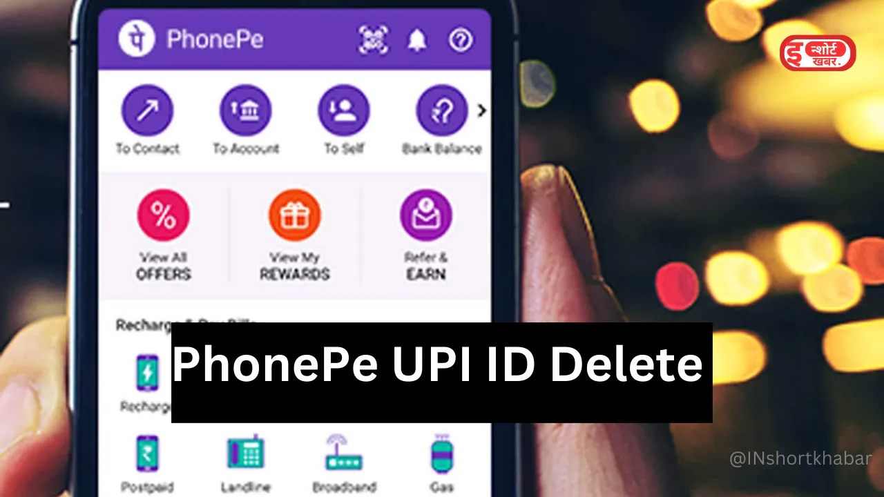 Add a heading 1 74 करना चाहते हैं फोन पे की UPI ID डिलीट, तो फॉलो करें यह आसान सी स्टेप ! PhonePe UPI ID Delete Kaise Kare करना चाहते हैं फोन पे की UPI ID डिलीट, तो फॉलो करें यह आसान सी स्टेप ! PhonePe UPI ID Delete Kaise Kare