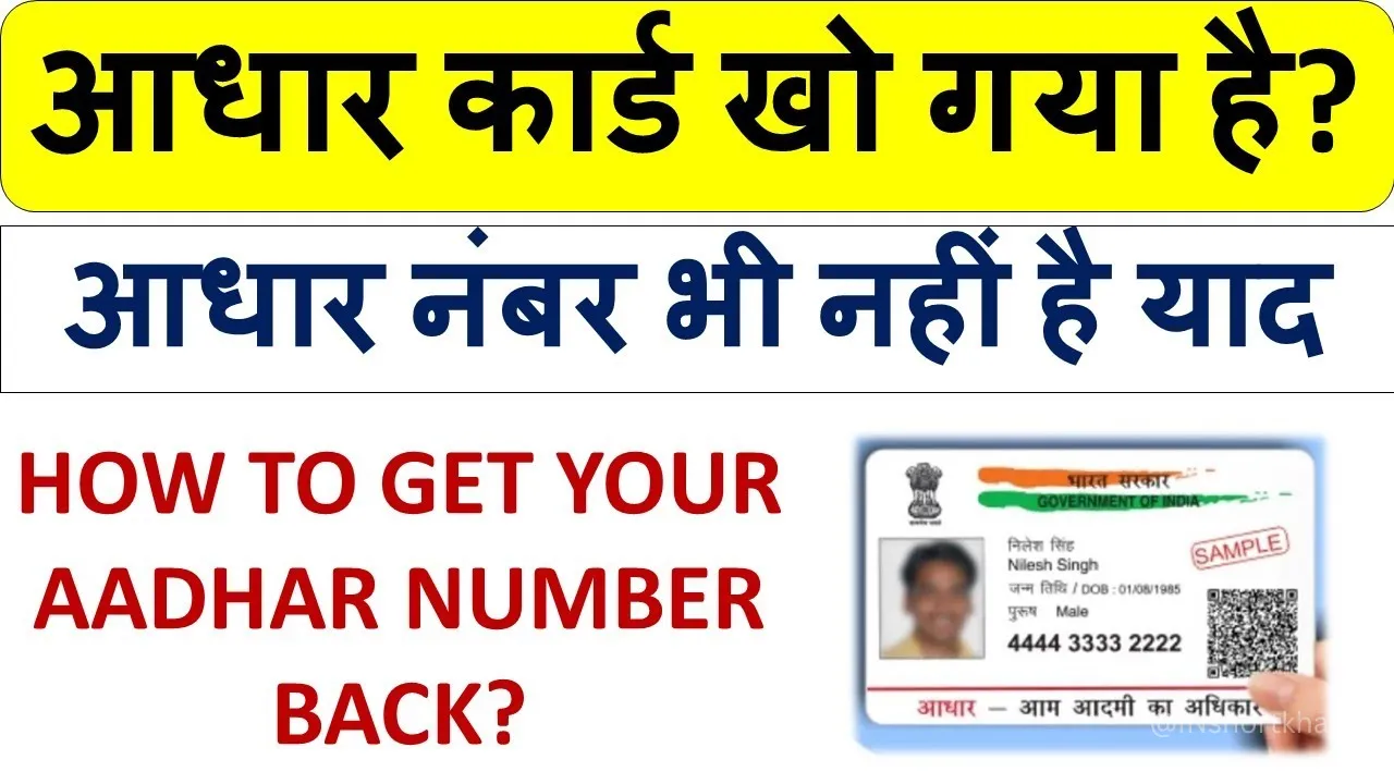 Add a heading 1 75 खो गया आधार कार्ड, नंबर भी नहीं है याद तो फॉलो करें यह सिंपल ट्रिक ! खो गया आधार कार्ड, नंबर भी नहीं है याद तो फॉलो करें यह सिंपल ट्रिक !
