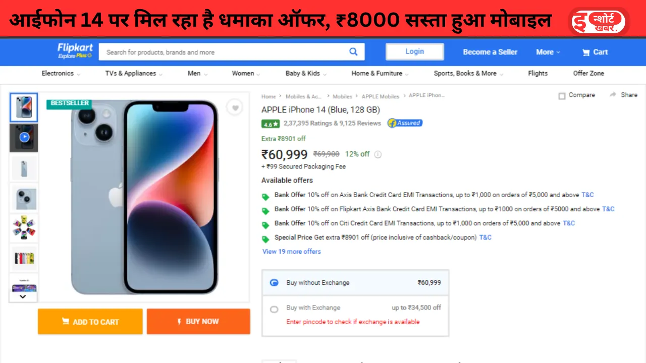 Add a heading 1 88 आईफोन 14 पर मिल रहा है धमाका ऑफर, ₹8000 सस्ता हुआ मोबाइल, खरीदने के लिए लग गई लाइन ! आईफोन 14 पर मिल रहा है धमाका ऑफर, ₹8000 सस्ता हुआ मोबाइल, खरीदने के लिए लग गई लाइन !