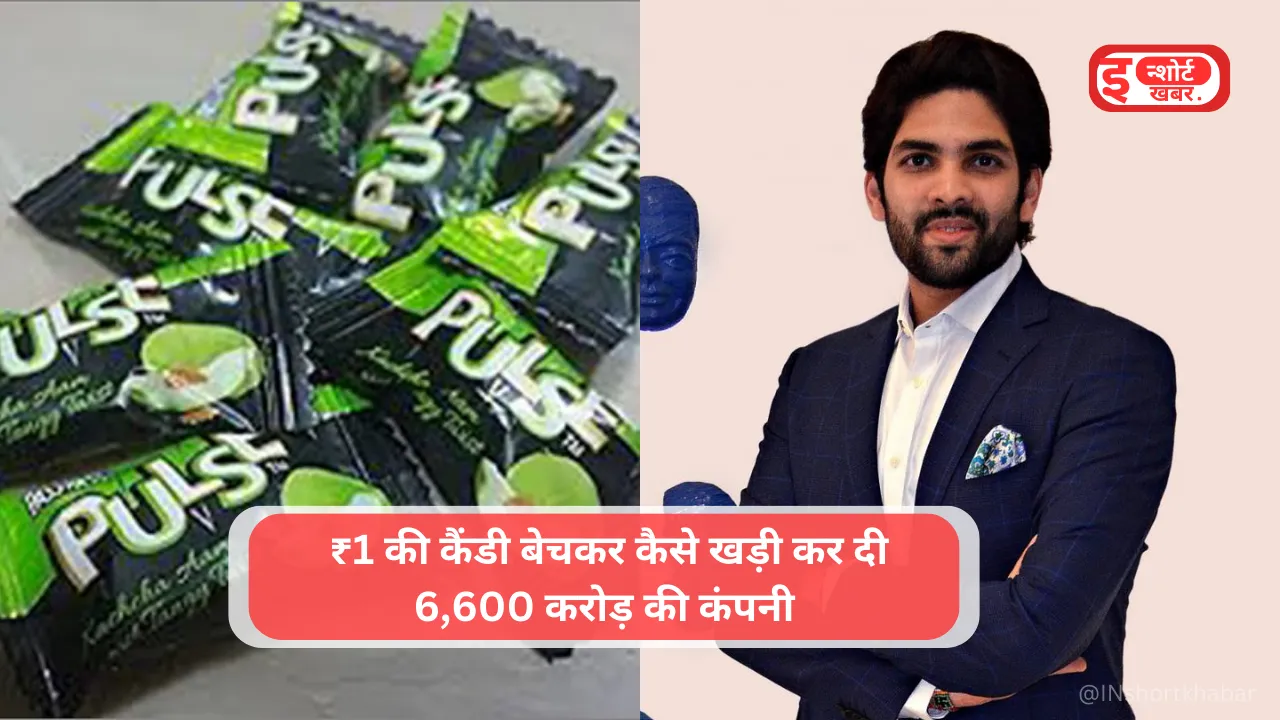 Pulse Candy Success Story: ₹1 की कैंडी बेचकर कैसे खड़ी कर दी 6,600 करोड़ की कंपनी