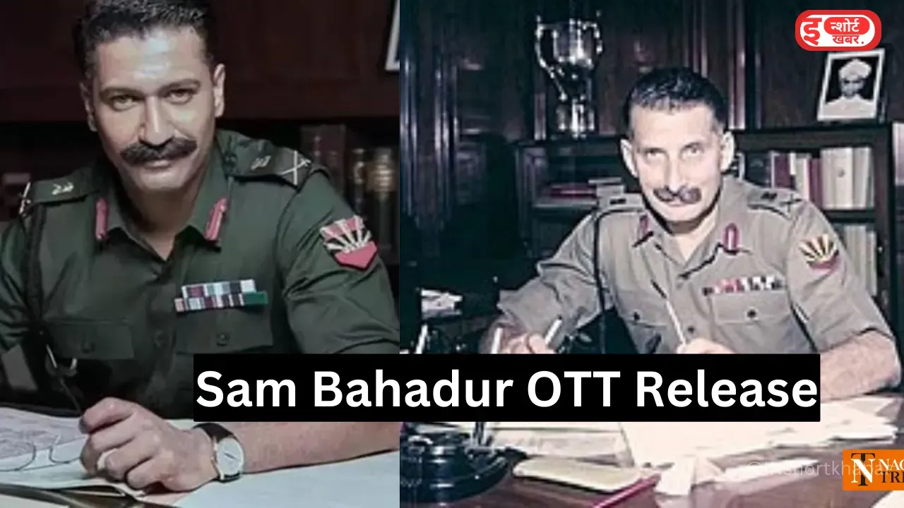 Sam Bahadur OTT Release: विकी कौशल की से बहादुर मूवी इस ओटीटी पर हो रही है रिलीज, यहां देख सकते हैं !