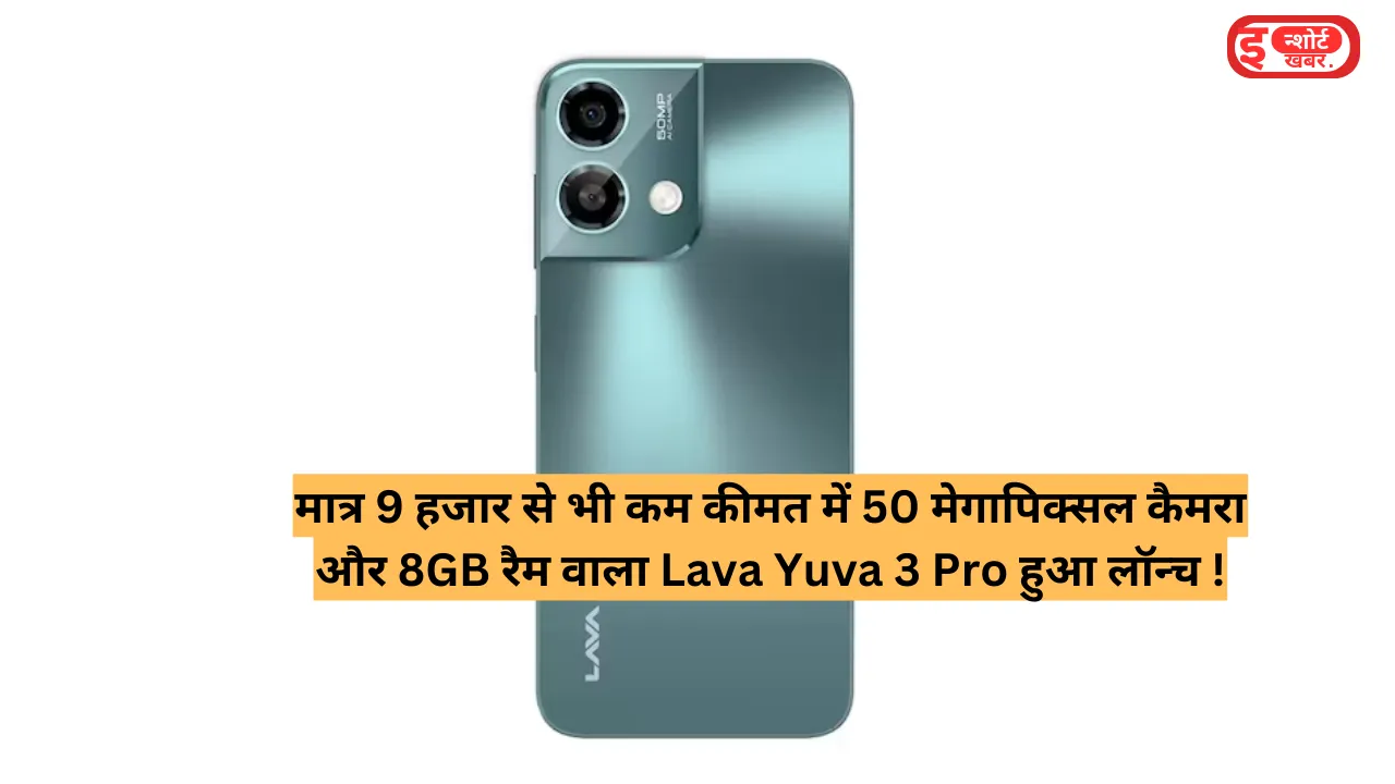 Add a heading 1 45 मात्र 9 हजार से भी कम कीमत में 50 मेगापिक्सल कैमरा और 8GB रैम वाला Lava Yuva 3 Pro हुआ लॉन्च ! मात्र 9 हजार से भी कम कीमत में 50 मेगापिक्सल कैमरा और 8GB रैम वाला Lava Yuva 3 Pro हुआ लॉन्च ! Lava Yuva 3 Pro Mobile Phone Launch