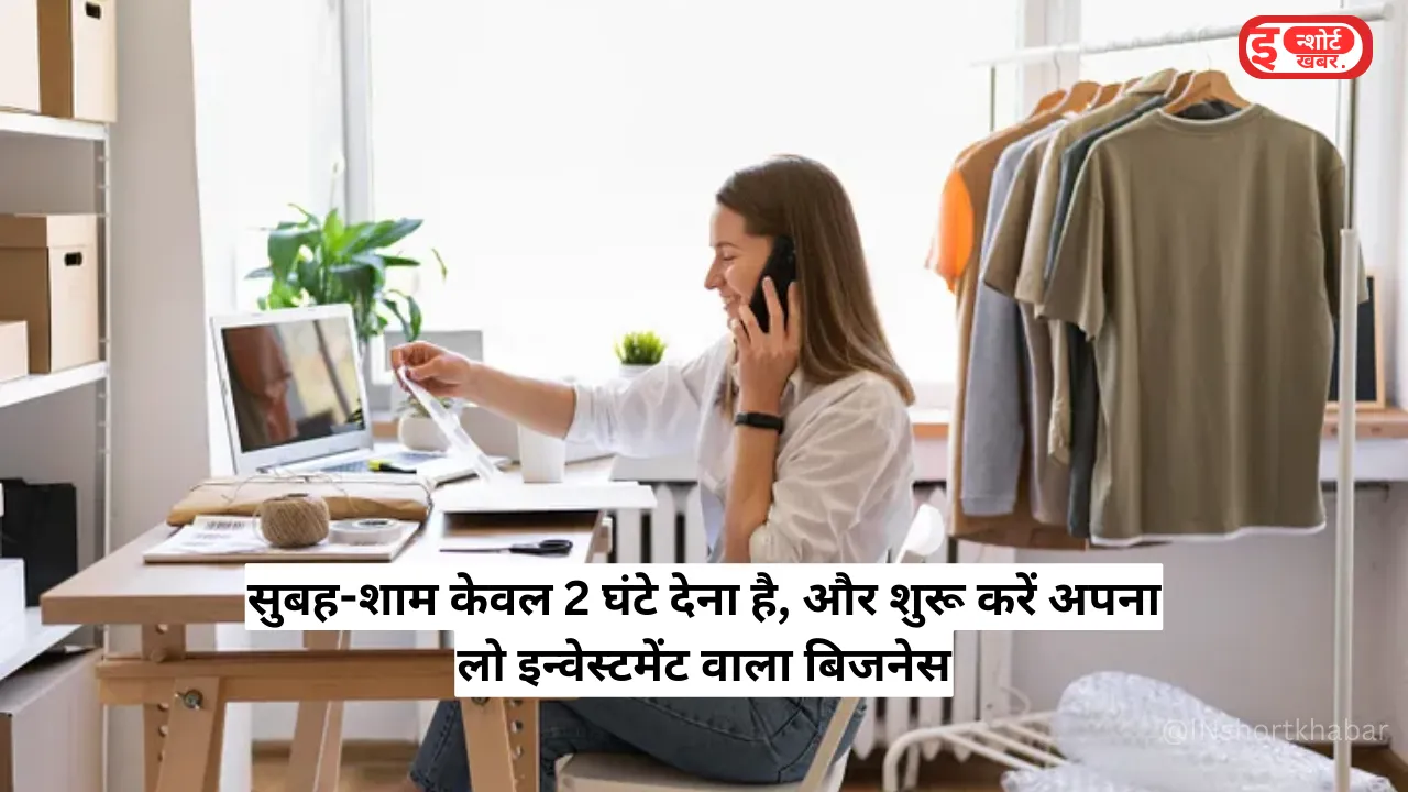 Add a heading 1 46 Business Idea For Youth: सुबह-शाम केवल 2 घंटे देना है, और शुरू करें अपना लो इन्वेस्टमेंट वाला बिजनेस ! Business Idea For Youth: सुबह-शाम केवल 2 घंटे देना है, और शुरू करें अपना लो इन्वेस्टमेंट वाला बिजनेस ! Business Idea For Youth (बेस्ट बिजनेस आइडिया)