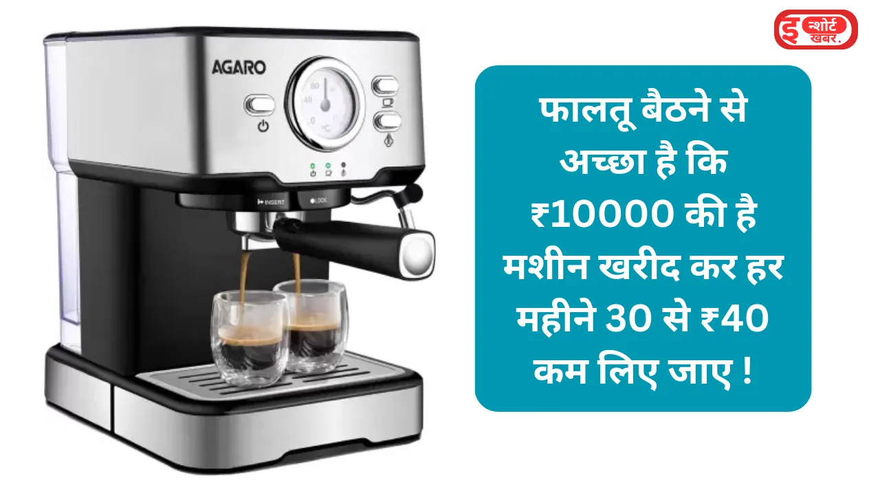 Add a heading 1 फालतू बैठने से अच्छा है कि ₹10000 की है मशीन खरीद कर हर महीने 30 से ₹40 कमा लीजिये ! फालतू बैठने से अच्छा है कि ₹10000 की है मशीन खरीद कर हर महीने 30 से ₹40 कमा लीजिये !
