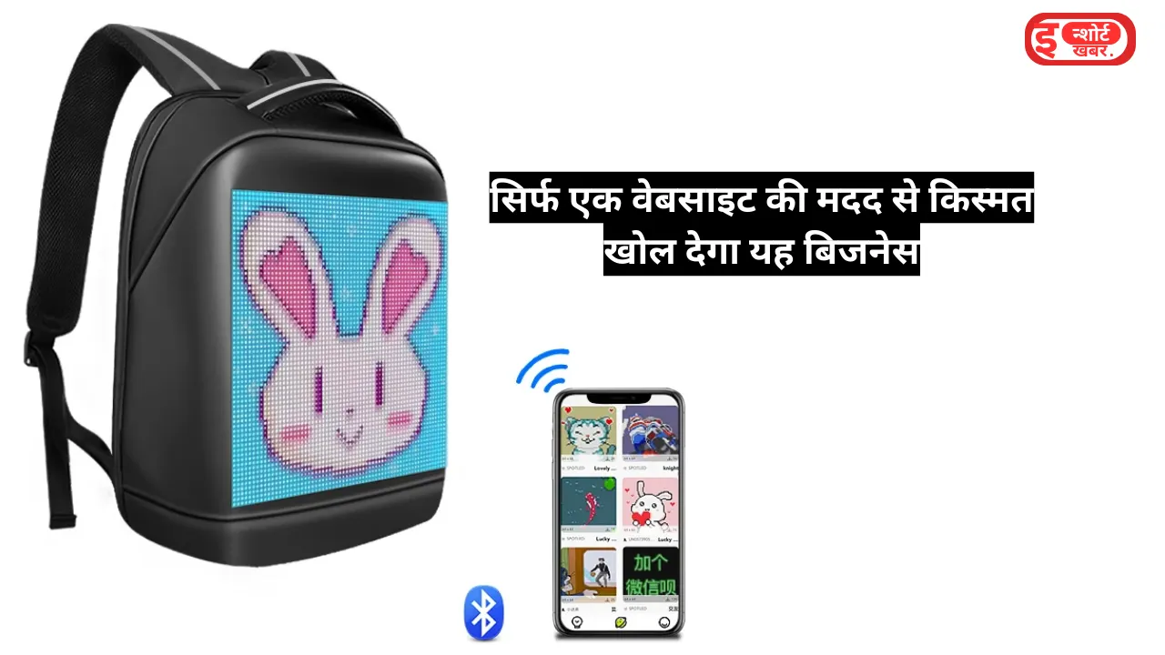 Add a heading 2 1 6 LED Bag Business Ideas: सिर्फ एक वेबसाइट की मदद से किस्मत खोल देगा यह बिजनेस, ऐसे शुरू करें फुल रोड मैप ! LED Bag Business Ideas: सिर्फ एक वेबसाइट की मदद से किस्मत खोल देगा यह बिजनेस, ऐसे शुरू करें फुल रोड मैप !