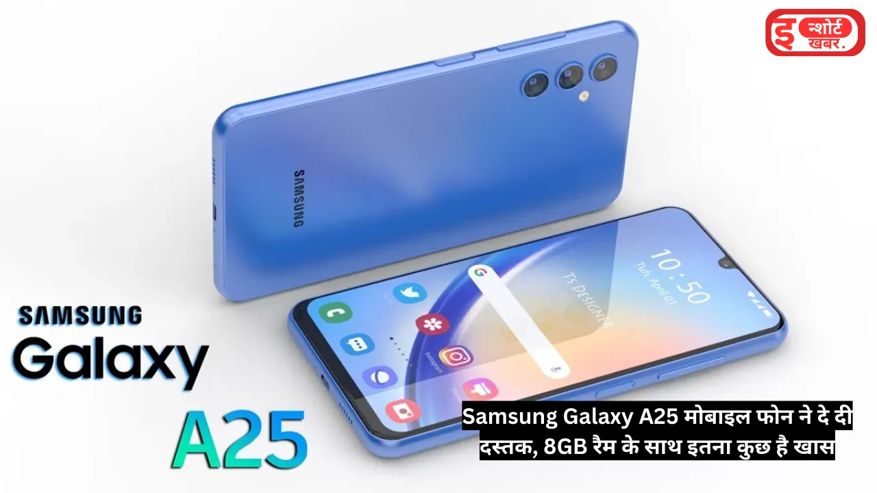 Add a heading 2 2 2 गुड न्यूज़ ! Samsung Galaxy A25 मोबाइल फोन ने दे दी दस्तक, 8GB रैम के साथ इतना कुछ है खास ! गुड न्यूज़ ! Samsung Galaxy A25 मोबाइल फोन ने दे दी दस्तक, 8GB रैम के साथ इतना कुछ है खास !
