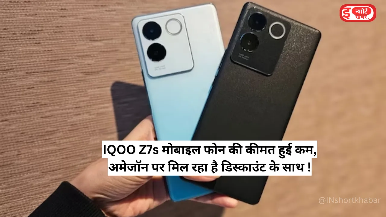 Add a heading 62 IQOO Z7s मोबाइल फोन की कीमत हुई कम, अमेजॉन पर मिल रहा है डिस्काउंट के साथ ! IQOO Z7s मोबाइल फोन की कीमत हुई कम, अमेजॉन पर मिल रहा है डिस्काउंट के साथ ! IQOO Z7s Mobile Phone Discount
