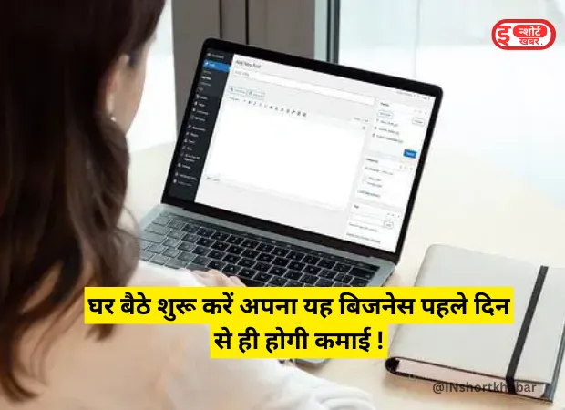 @INshortkhabar 2 7 Business Idea: घर बैठे शुरू करें अपना यह बिजनेस पहले दिन से ही होगी कमाई ! Content writing business idea