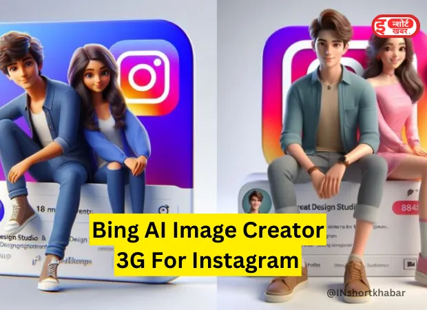 @INshortkhabar 35 Bing AI Image Creator 3G For Instagram: इस ट्रिक से फ्री में बनाईए इंस्टाग्राम के लिए 3D इमेज Bing AI Image Creator 3G For Instagram