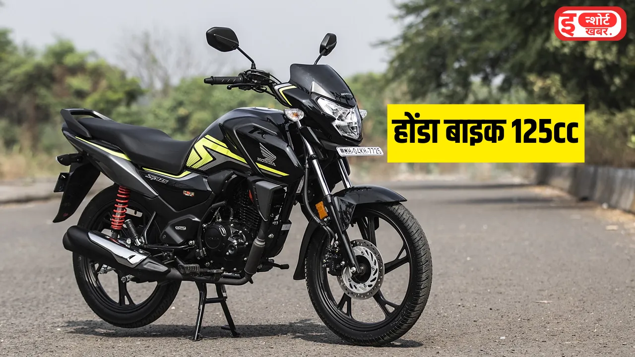 Add a heading 1 13 होंडा बाइक 125cc Rs 25000 देकर खरीदे, मिल रहा है 124 सीसी का पावरफुल इंजन होंडा बाइक 125cc का फाइनेंस