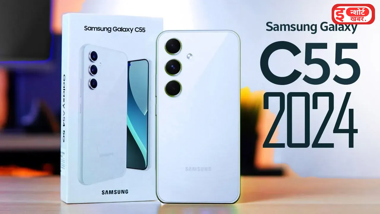 Samsung Galaxy C55 Launched 5000mAh की बैटरी के साथ लॉन्च हुआ Samsung Galaxy C55 बजट का फोन, जाने कीमत Samsung Galaxy C55 Launched
