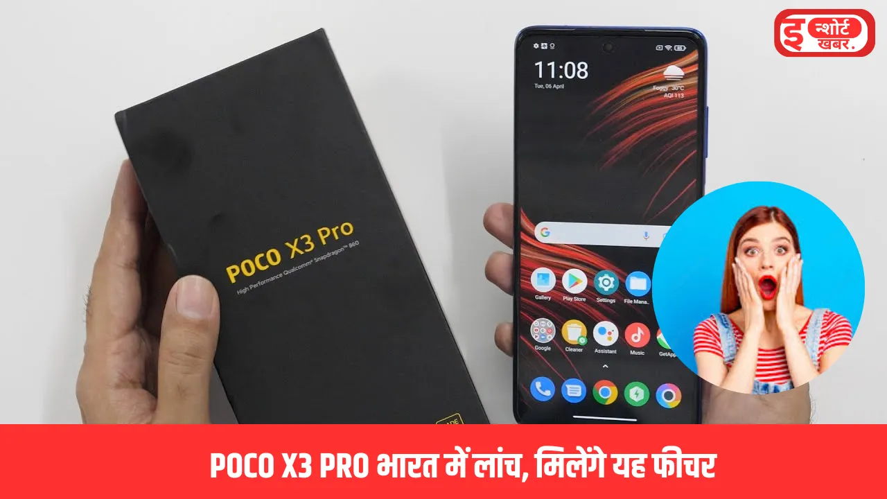 POCO X3 PRO Snapdragon 860 पर आधारित POCO X3 PRO भारत में लांच, मिलेंगे यह फीचर POCO X3 PRO
