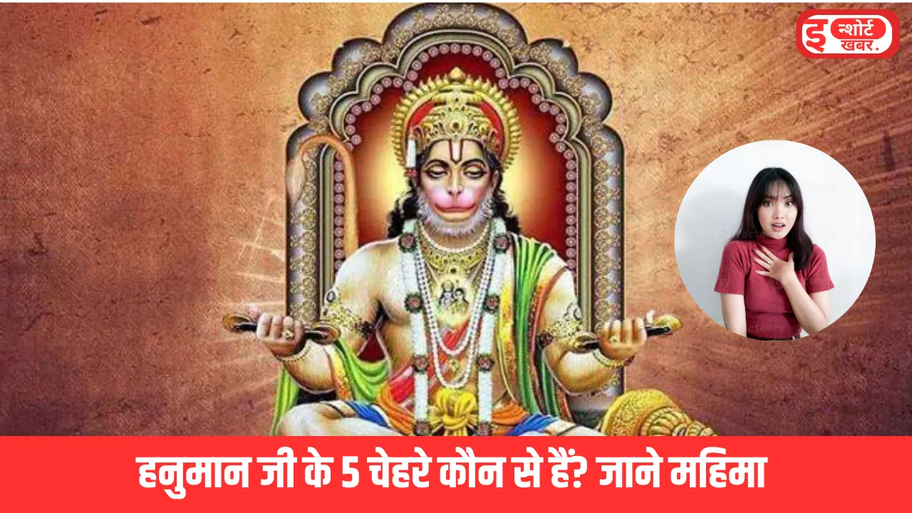 Panchmukhi Hanuman Ji हनुमान जी के 5 चेहरे कौन से हैं जाने महिमा ‌