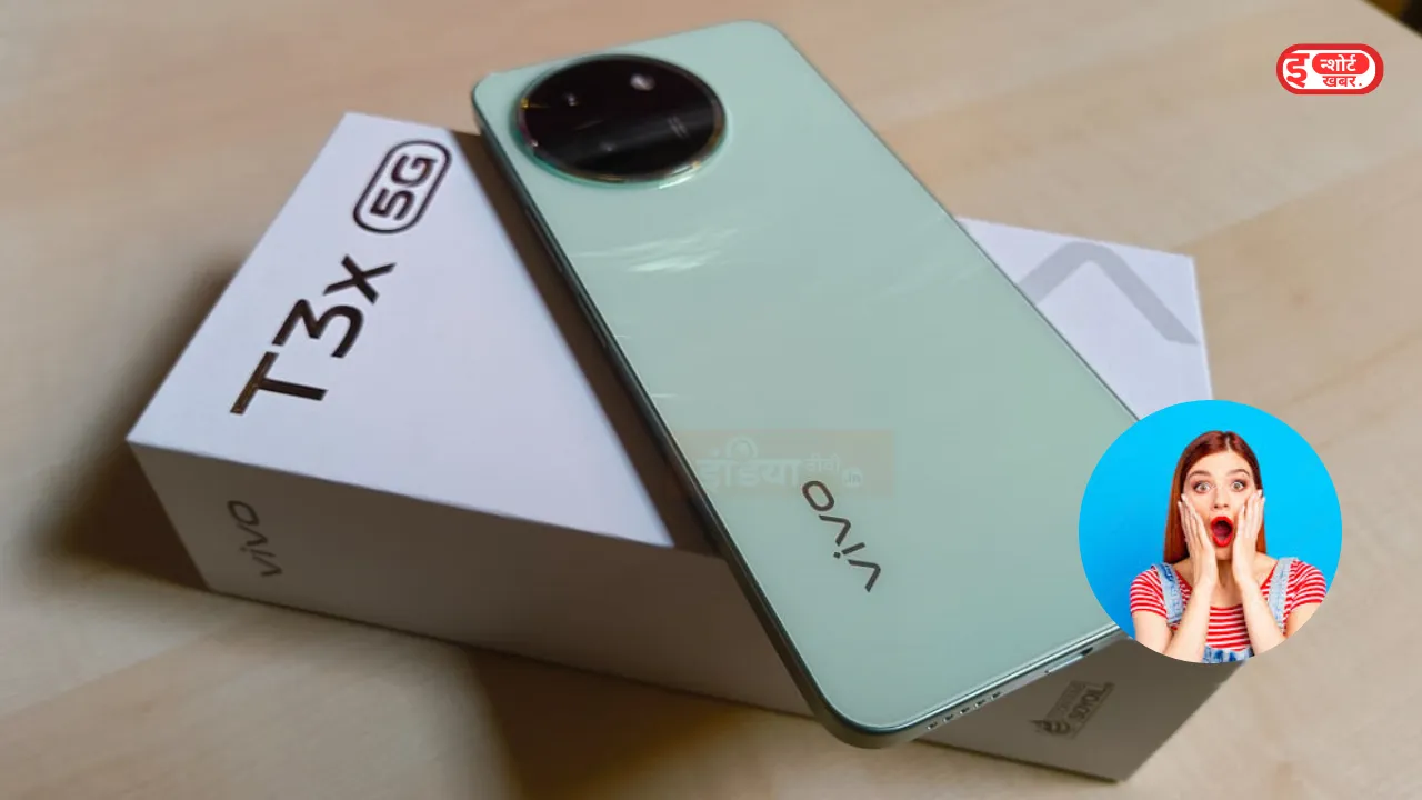 Vivo T3X 5G स्मार्टफोन लेटेस्ट लॉन्च हुए Vivo T3X 5G स्मार्टफोन को करने का है शानदार मौका, 22% की छूट में Vivo T3X 5G स्मार्टफोन