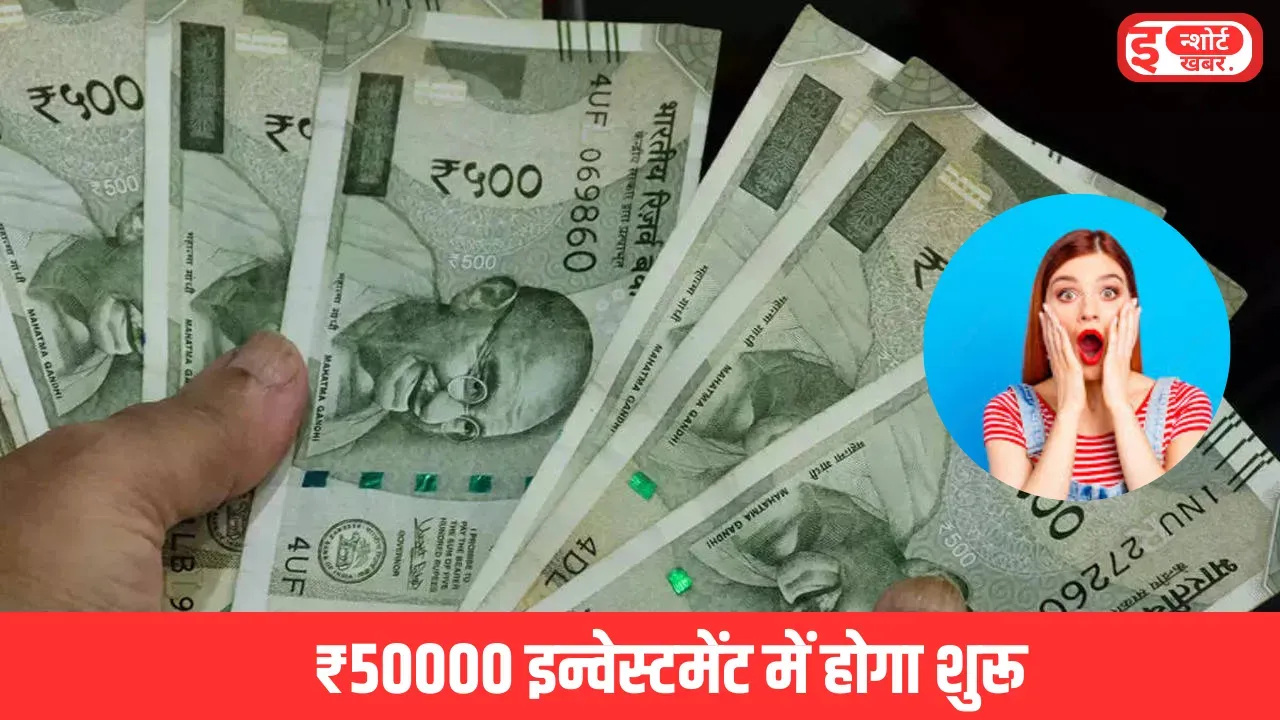 अमूल कंपनी के साथ शुरू करें अपना बिजनेस आइडिया अमूल कंपनी के साथ शुरू करें अपना बिजनेस आइडिया, ₹50000 इन्वेस्टमेंट में होगा शुरू अमूल कंपनी के साथ शुरू करें अपना बिजनेस आइडिया