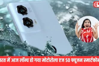 भारत में आज लॉन्च हो गया मोटोरोला एज 50 फ्यूजन स्मार्टफोन