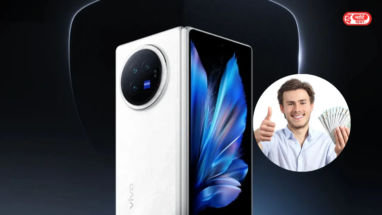 VIVO X Fold 3 Pro 2 VIVO X Fold 3 Pro स्मार्टफोन की सेल हुई लाइव, जाने कितना मिल रहा है पहली सेल में डिस्काउंट VIVO X Fold 3 Pro