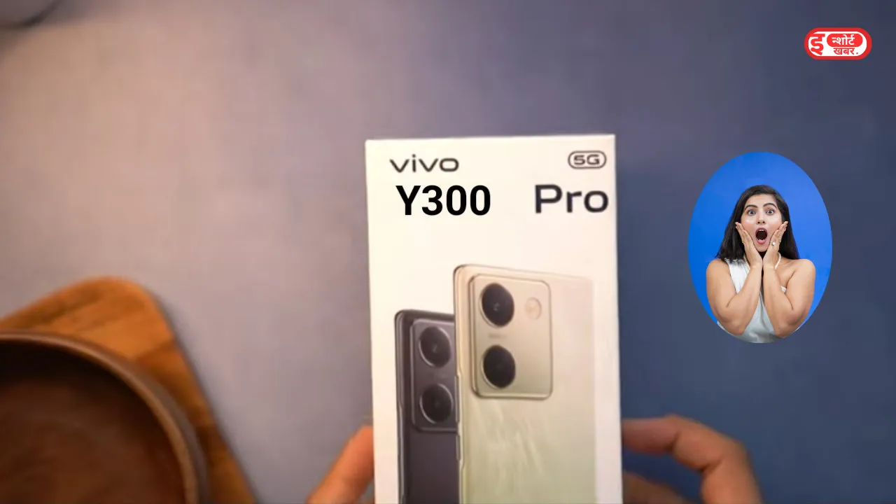 Vivo Y300 Pro 5G की कीमत Vivo Y300 Pro 5G लॉन्चिंग से संबंधित आया बड़ा अपडेट, लीक हुए फीचर्स और कीमत Vivo Y300 Pro 5G की कीमत