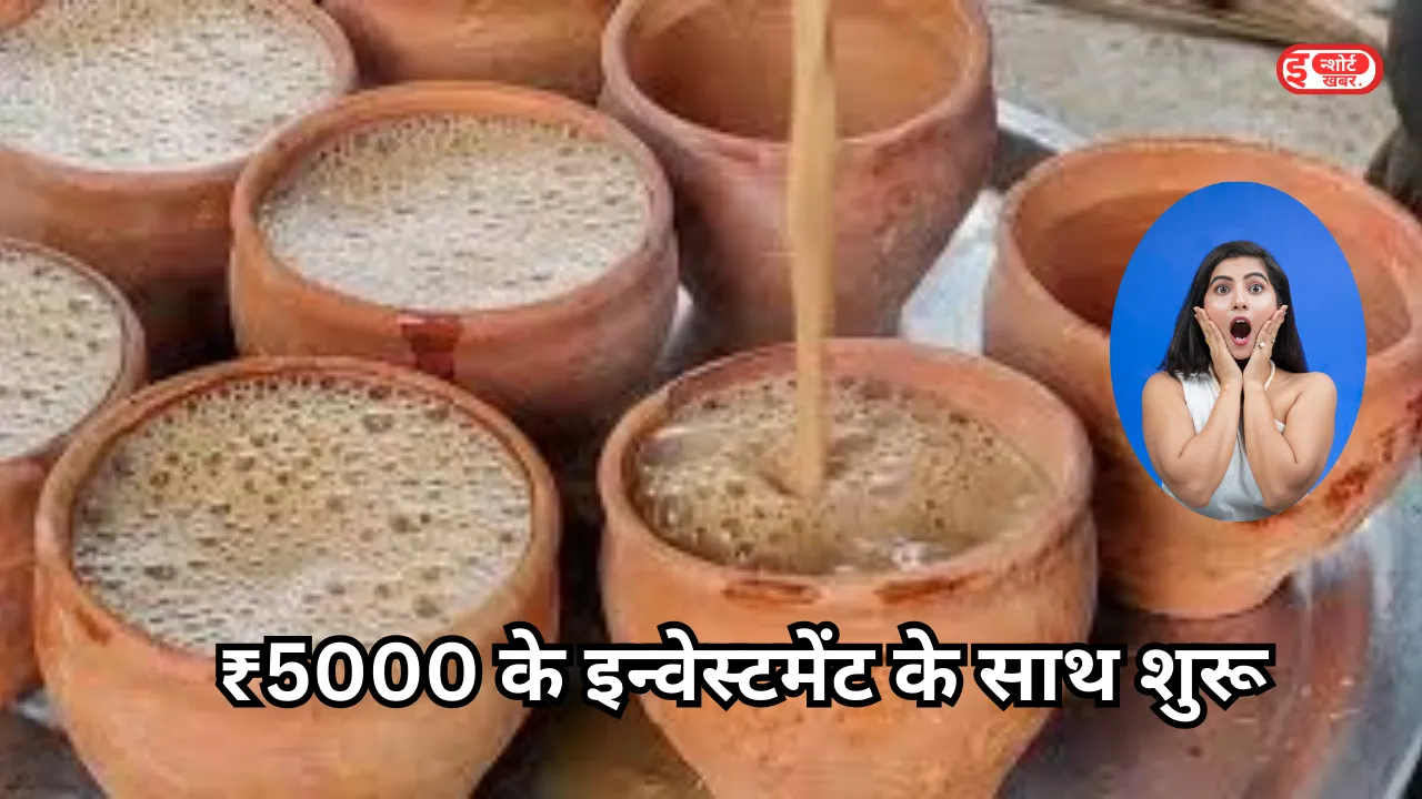 कुल्हड़ बनाने का बिजनेस