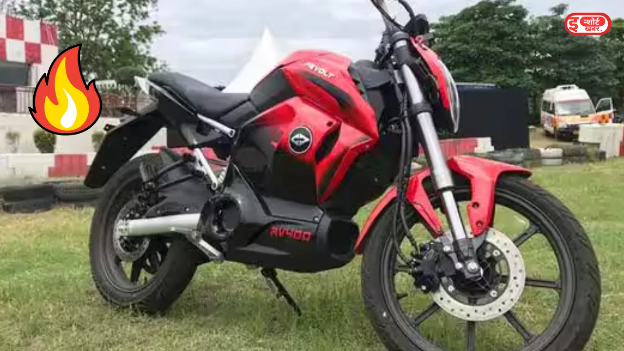 Revolt RV400 इलेक्ट्रिक बाइक