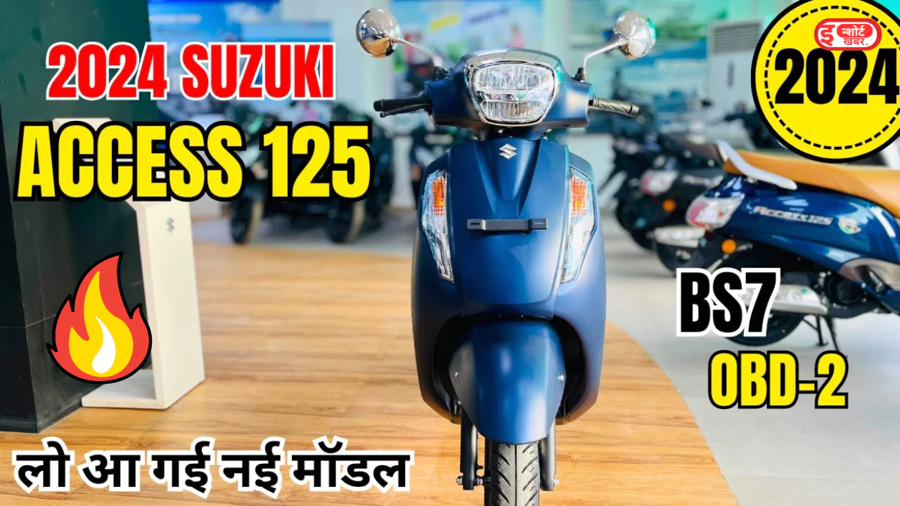 सुजुकी एक्सेस 125 की कीमत
