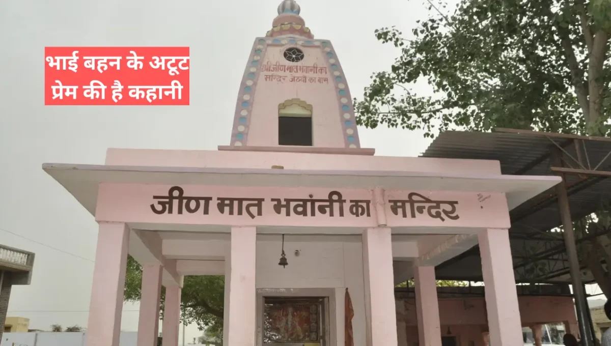 जीण माता का मंदिर कहाँ है तथा इनकी क्या कहानी है